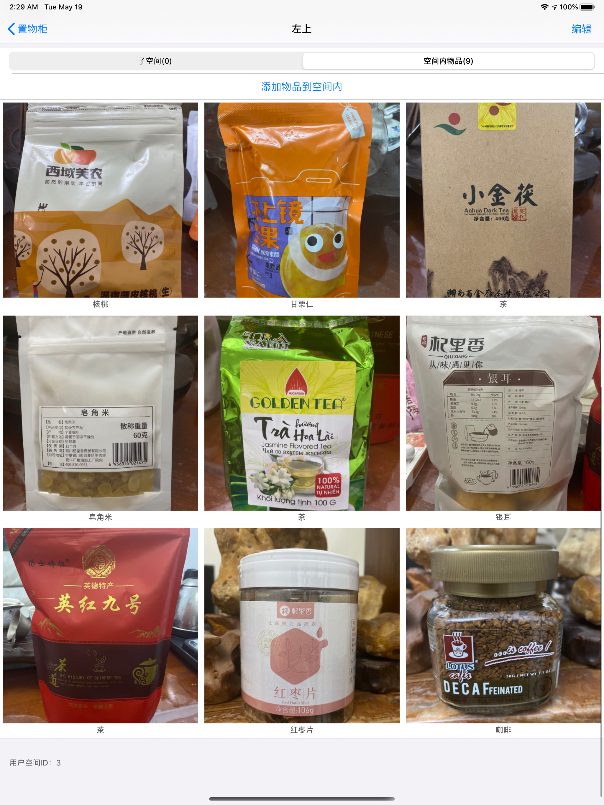 爱收纳—物品收纳分类查找专家