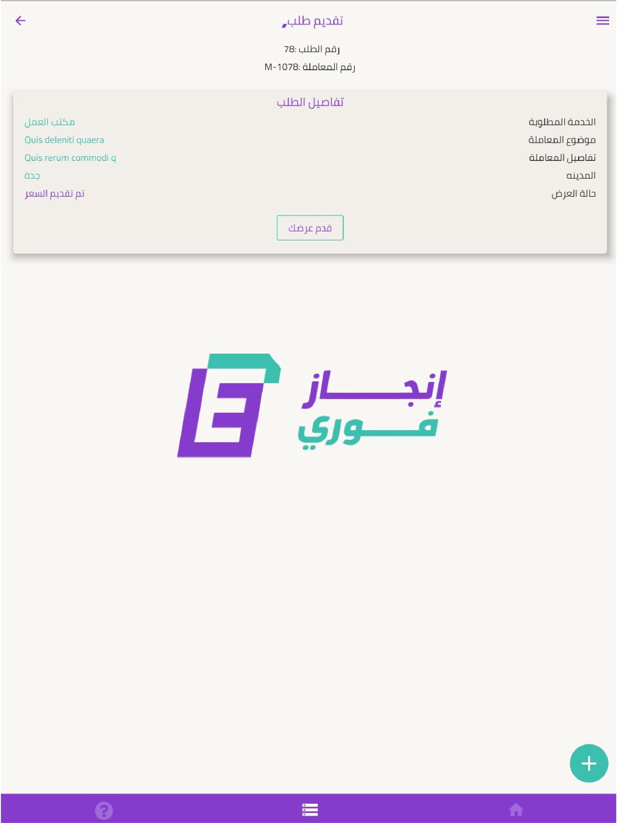 انجاز فوري