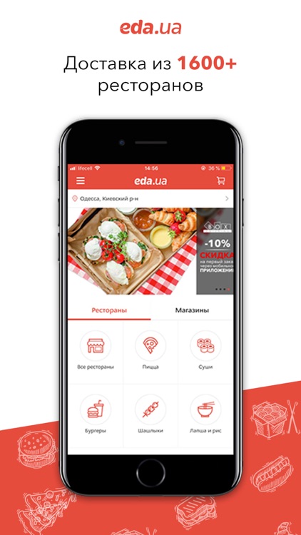 Eda.ua - Доставка еды