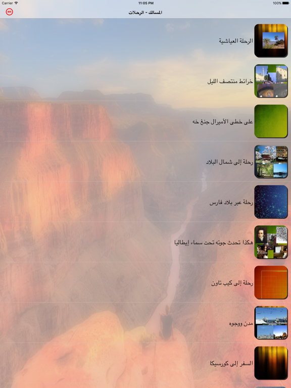 Screenshot #4 pour Almasalik المسالك