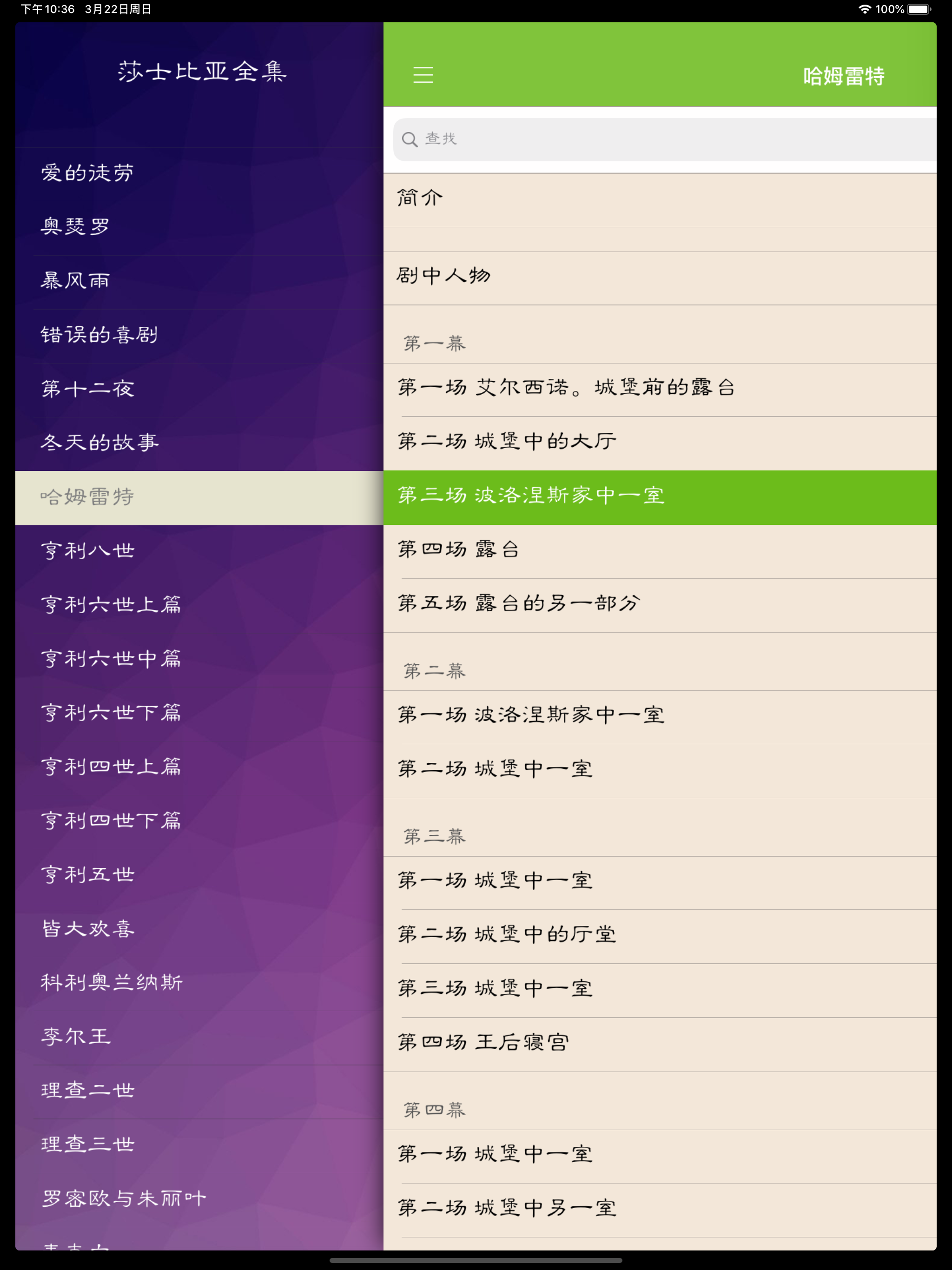 莎士比亚全集(离线版) screenshot 11
