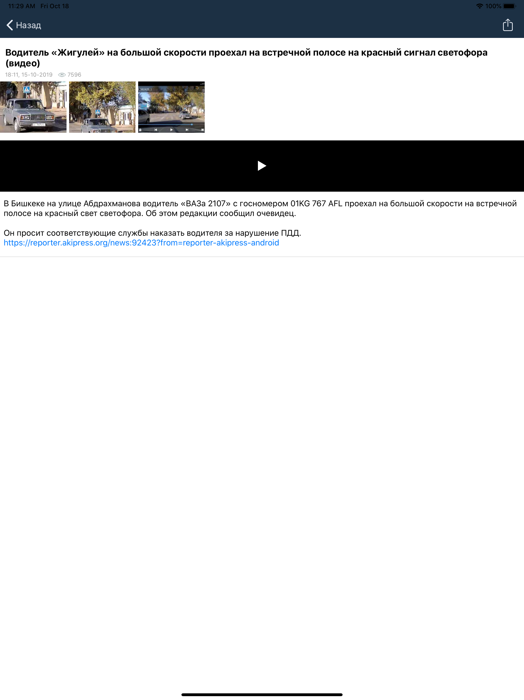 Репортер screenshot 7