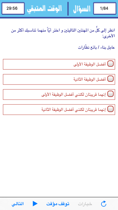 Screenshot #2 pour Test Your Aptitude Arabic