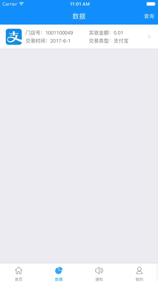 #3. 云收单商户版 (iOS) 由: 福州四九八网络科技有限公司