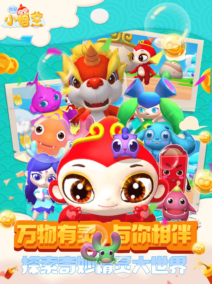 我是小悟空-米兔兔优学思维