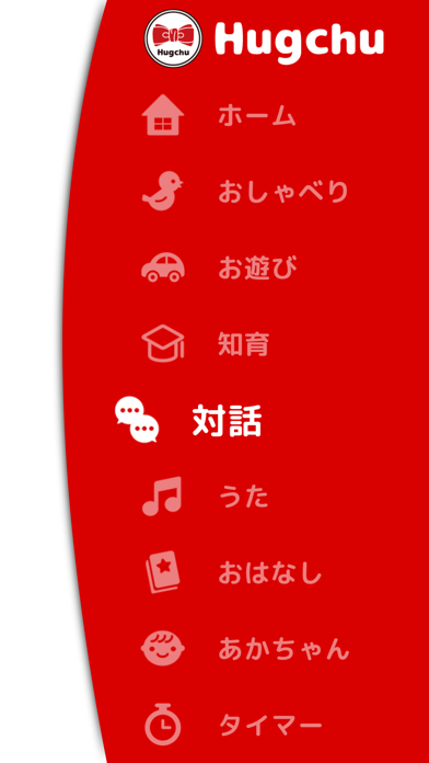Hugchu（ハグッチュ） app screenshot