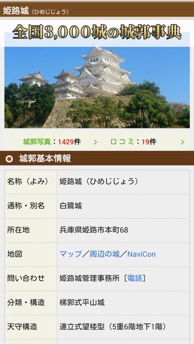 ニッポン城めぐり screenshot1
