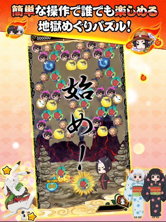 鬼灯の冷徹 地獄のパズルも君次第 をapp Storeで