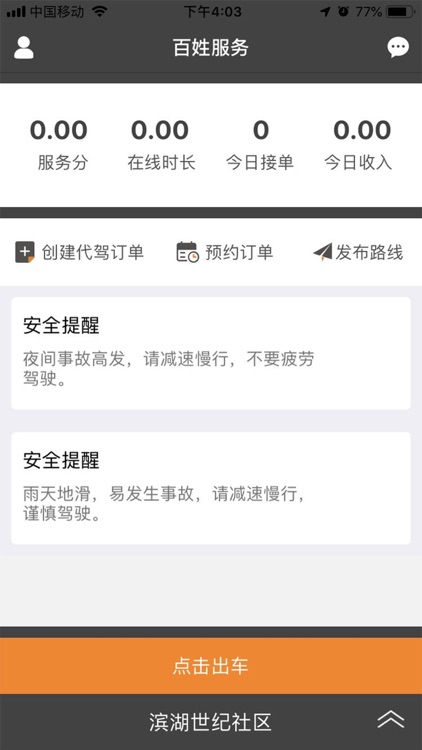 百姓车主 -司机端