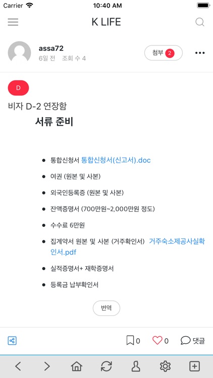 K-Life 케이라이프 screenshot-3