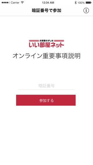 いい部屋ネット オンライン重要事項説明のおすすめ画像4