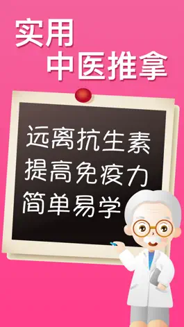 Game screenshot 小儿中医推拿-宝宝疾病预防治疗教学 mod apk