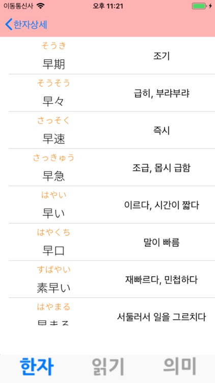 일본어 한자 칸지 2136 screenshot-5