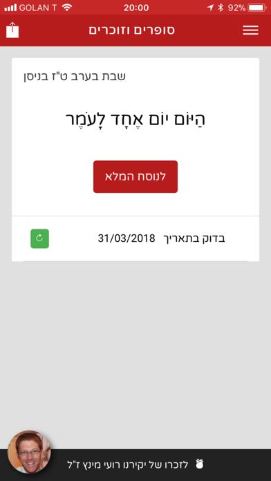 סופרים וזוכרים - ספירת העומר Screenshot 1