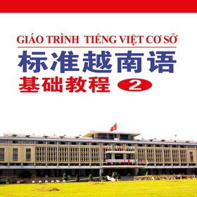 屏幕截图 (5) 标准越南语基础教程2