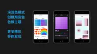 查色-渐变色&配色方案&传统色&Material Color iphone bilder 2