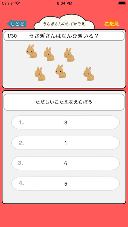 算数勉強 - 毎日楽しい数かぞえ