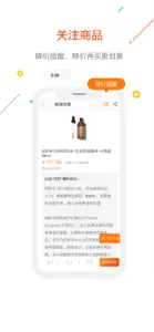 没得比-发现准确有效的特价优惠信息 screenshot #3 for iPhone