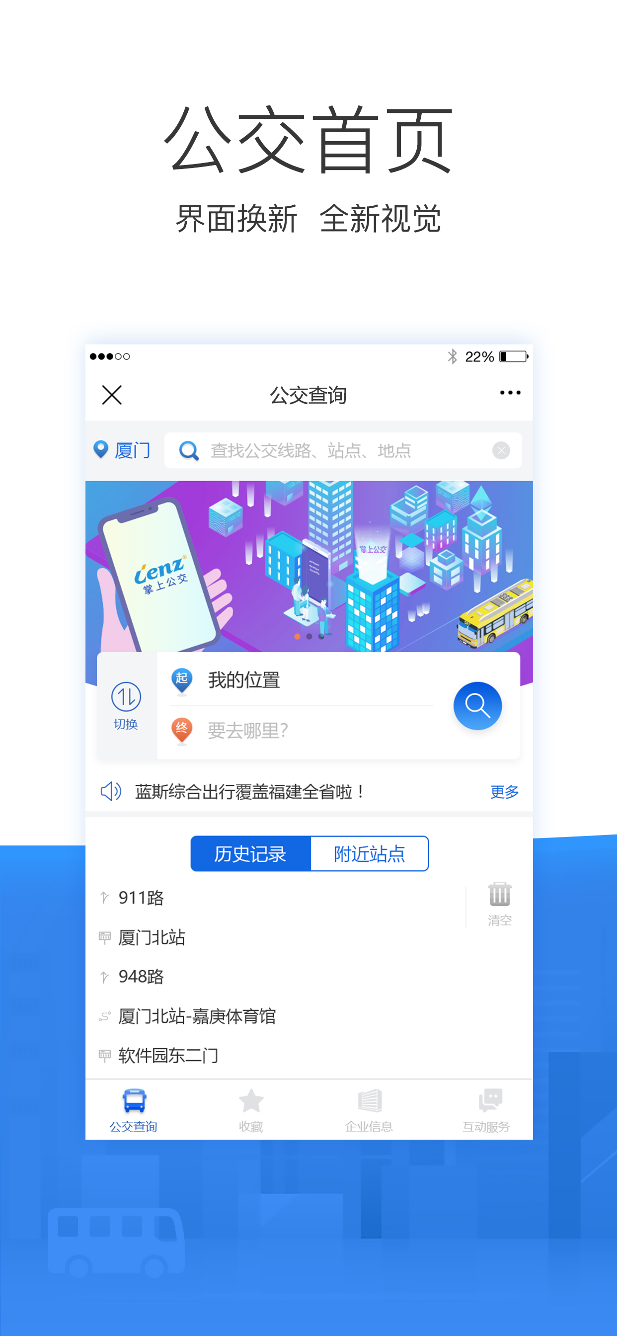 掌尚公交
