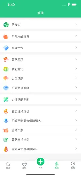 Game screenshot 驼铃户外活动 hack