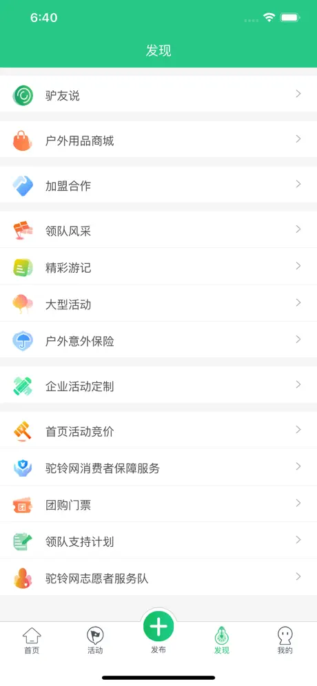 驼铃户外活动