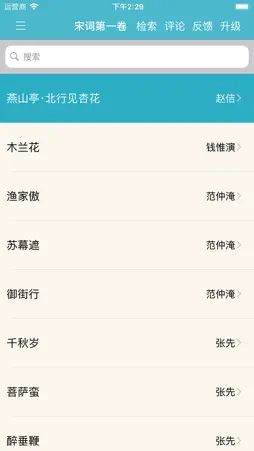 宋词三百首 screenshot 2