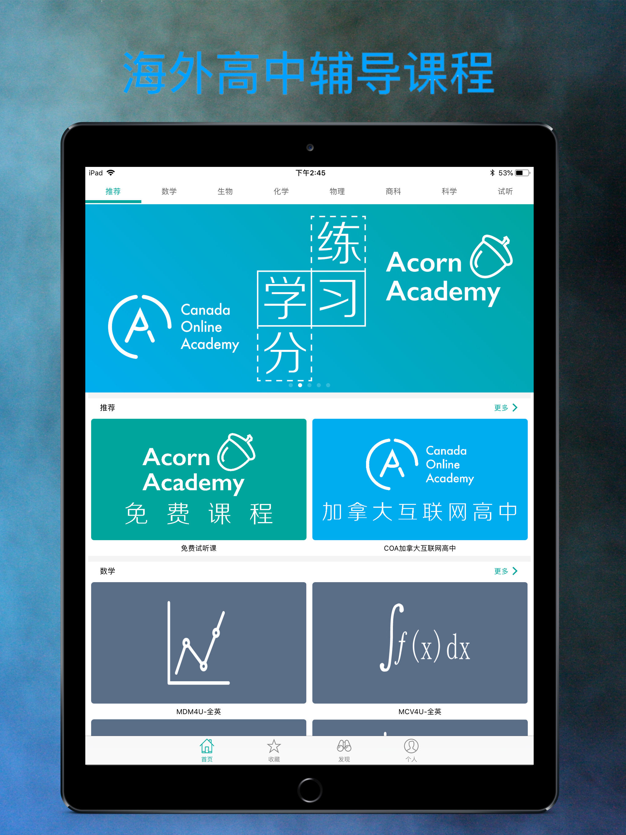 AcornAcademy