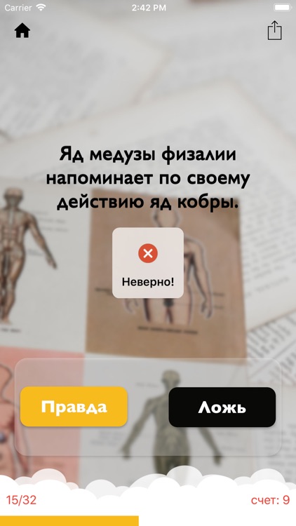 Моя Биология screenshot-4