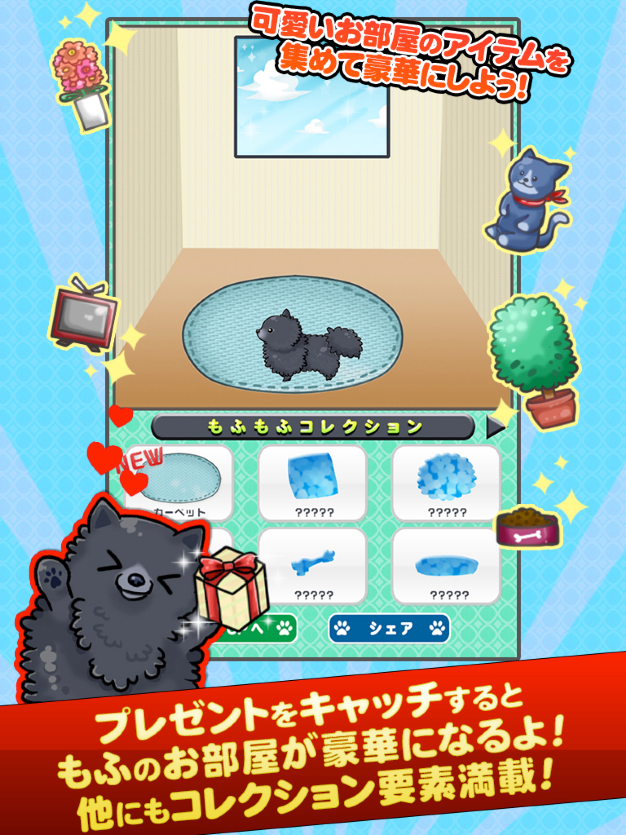 SUPER mofumofu CATCH screenshot 6