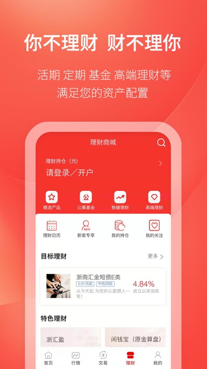 浙商汇金谷-浙商证券官方炒股理财App