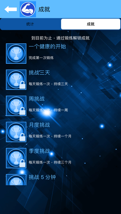 在家练手臂: 手臂肌肉 screenshot