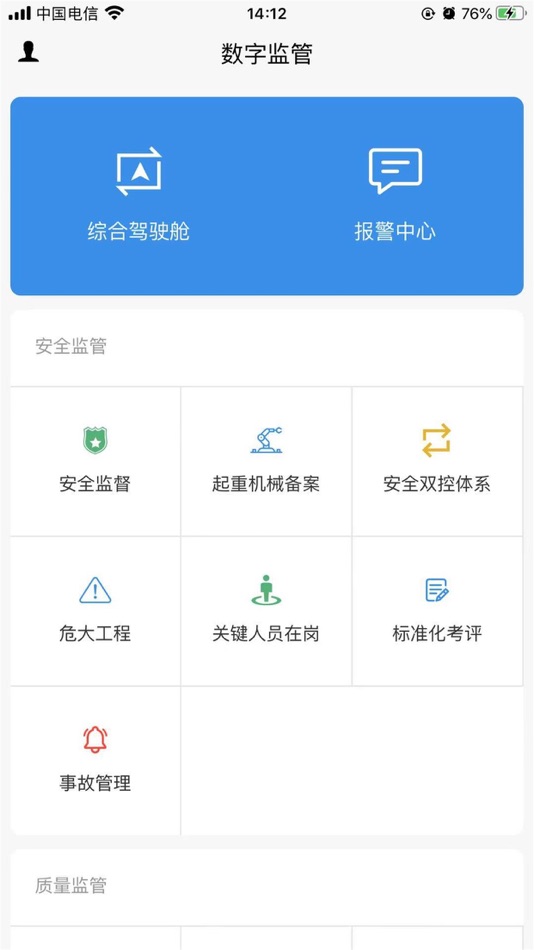 数字监管 - 1.2.3 - (iOS)