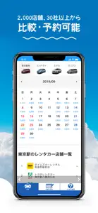 skyticketレンタカー screenshot #3 for iPhone