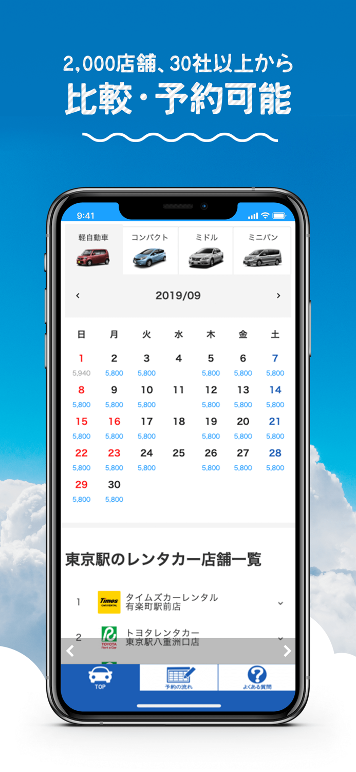skyticketレンタカー