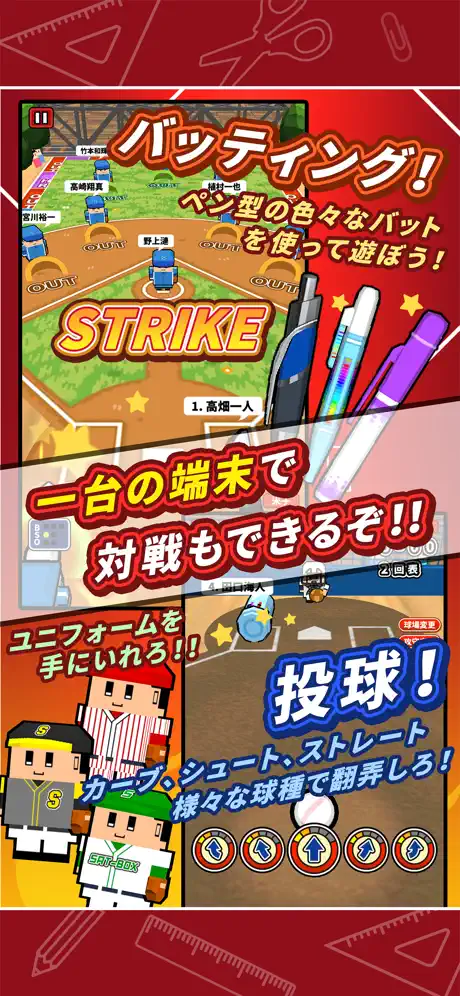 机で野球