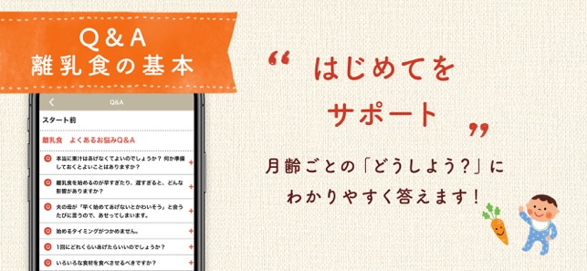 App Store 上的 きほんの離乳食 管理栄養士が監修のレシピ 基本情報