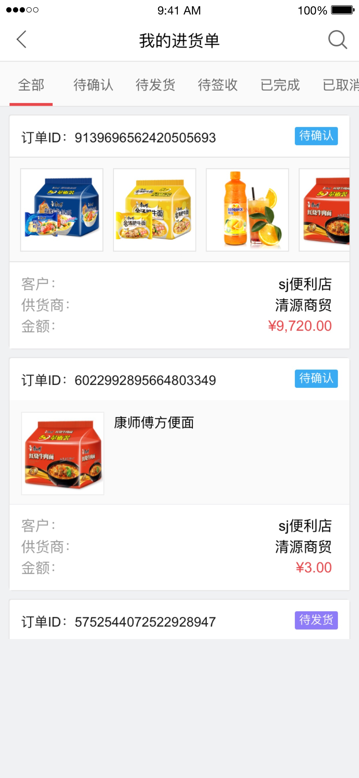 勤策订货