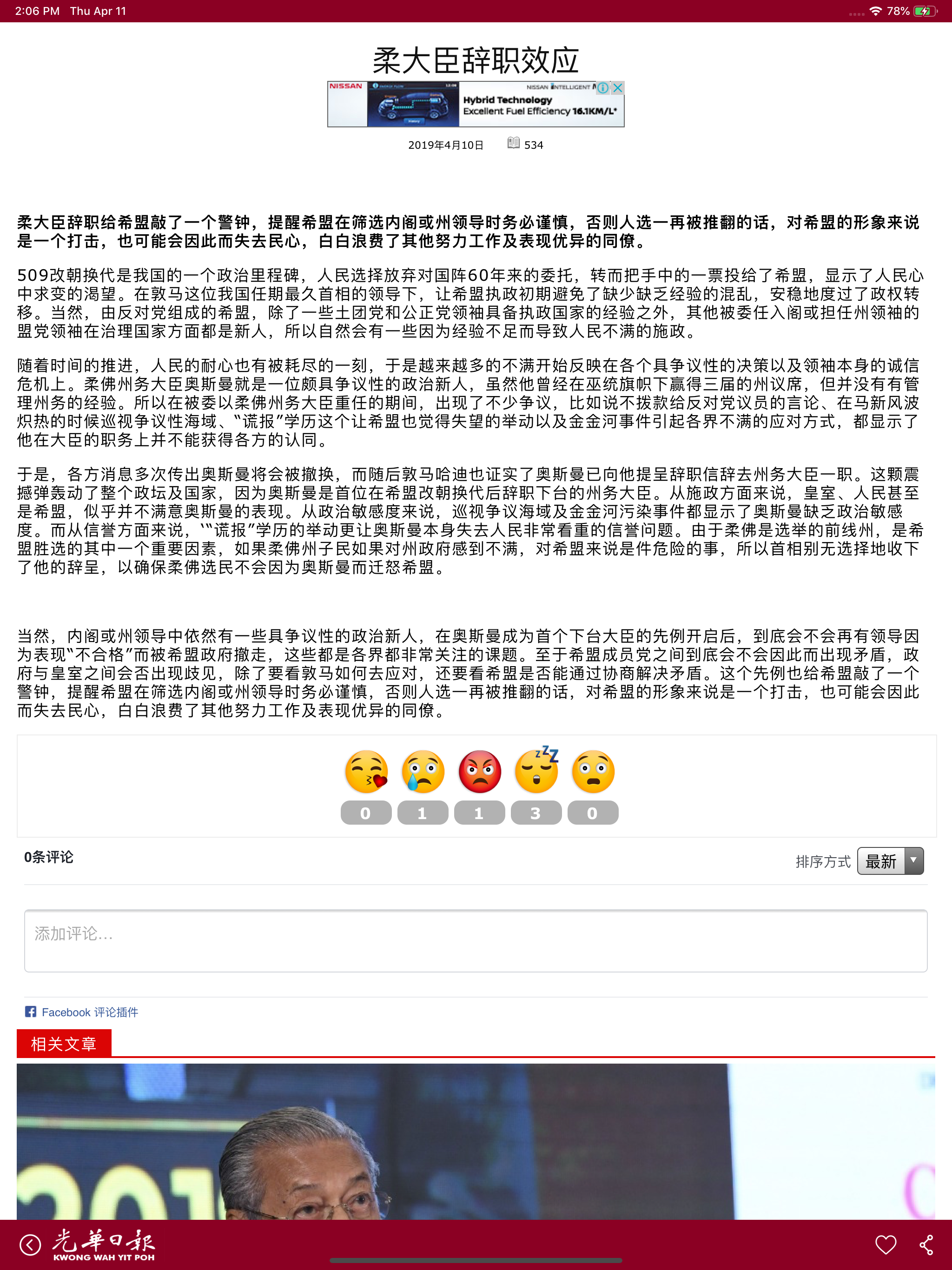 Kwong Wah 光华日报 - 马来西亚热点新闻 screenshot 7