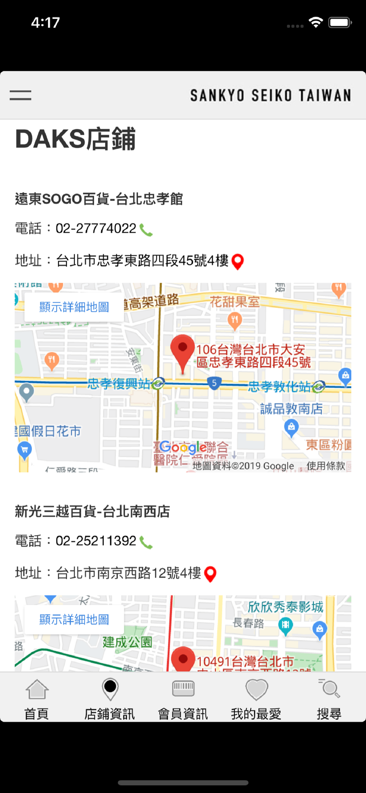 三共生興台灣