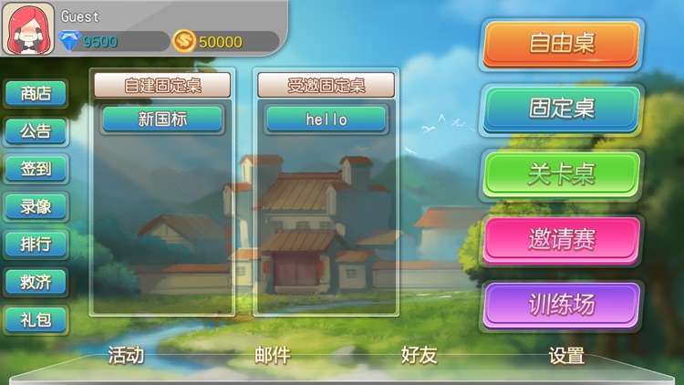 国标麻将联网版