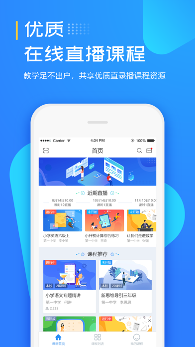 天闻在线课堂 app screenshot