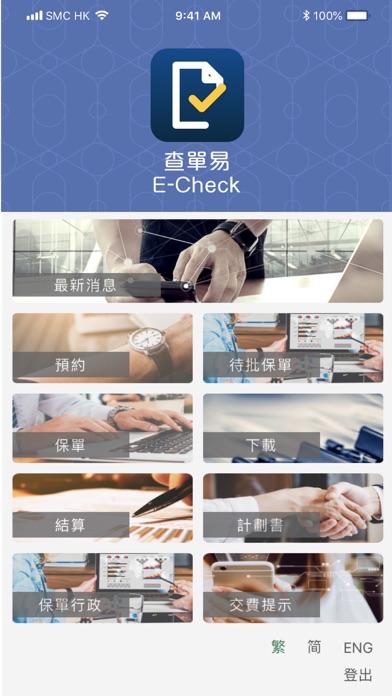 Screenshot #1 pour E-Check 查單易