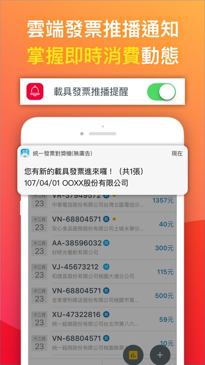 統一發票對獎機+雲端發票存摺