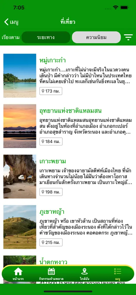 ระนองต้องรัก