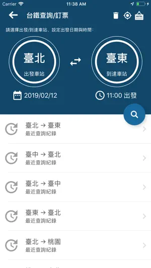 雙鐵訂票通 screenshot 3