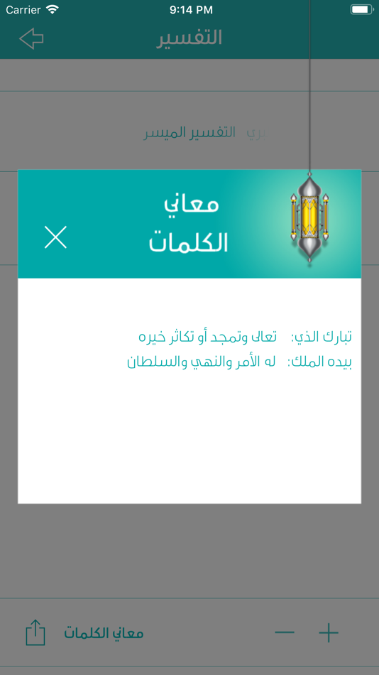 #3. سورة الملك (iOS) 게시자: Mariam AlJamea