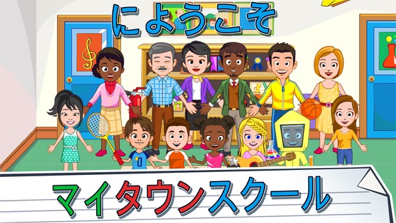 My Town : Schoolのおすすめ画像1