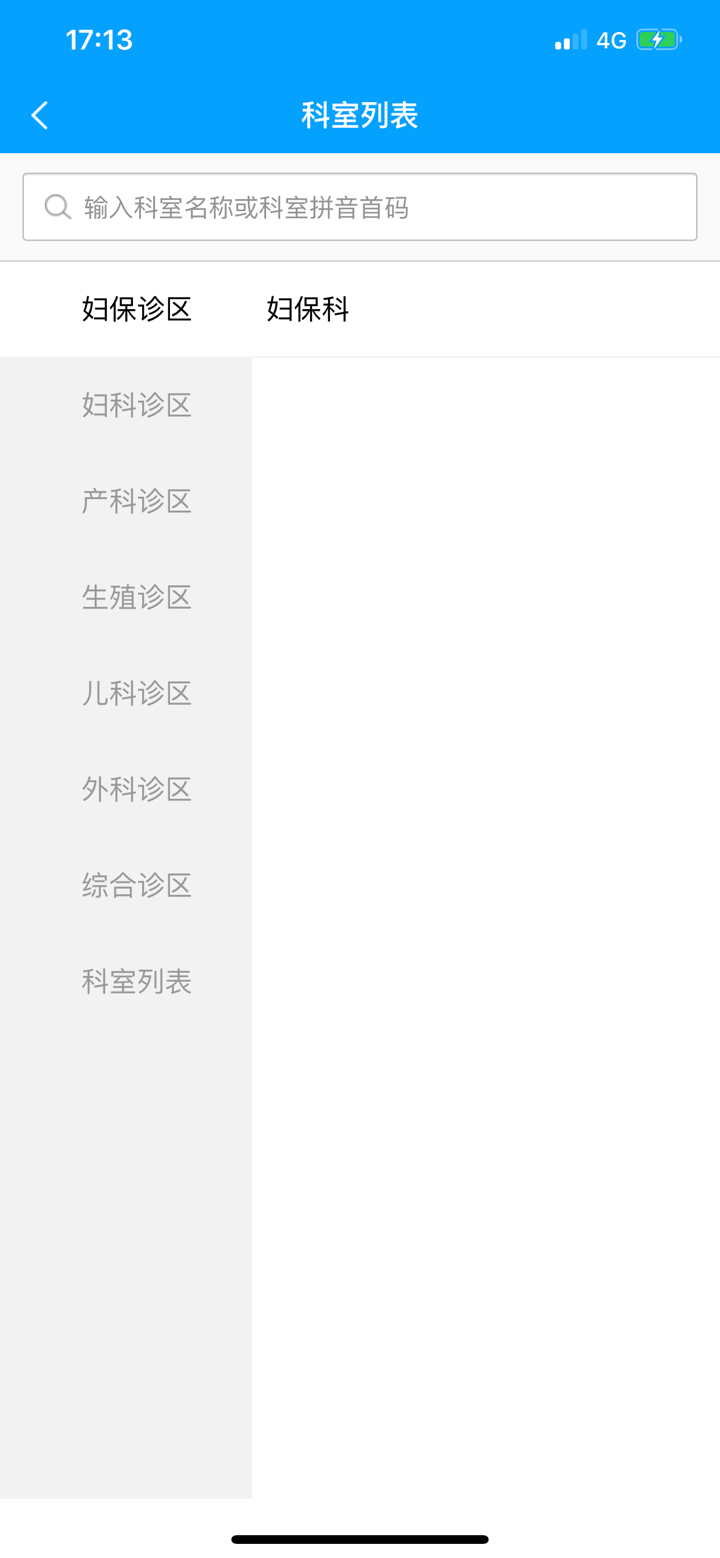 银川市妇幼保健院 screenshot 5