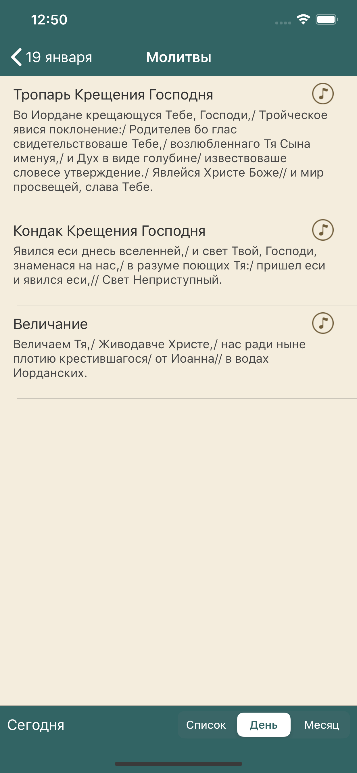 Календарь православный