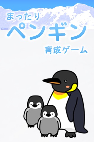 ペンギン育成ゲームのおすすめ画像1